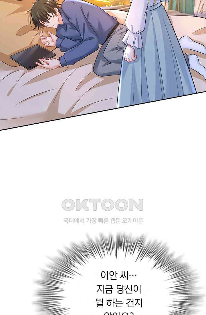 수상한 회장님의 비밀 472화 5