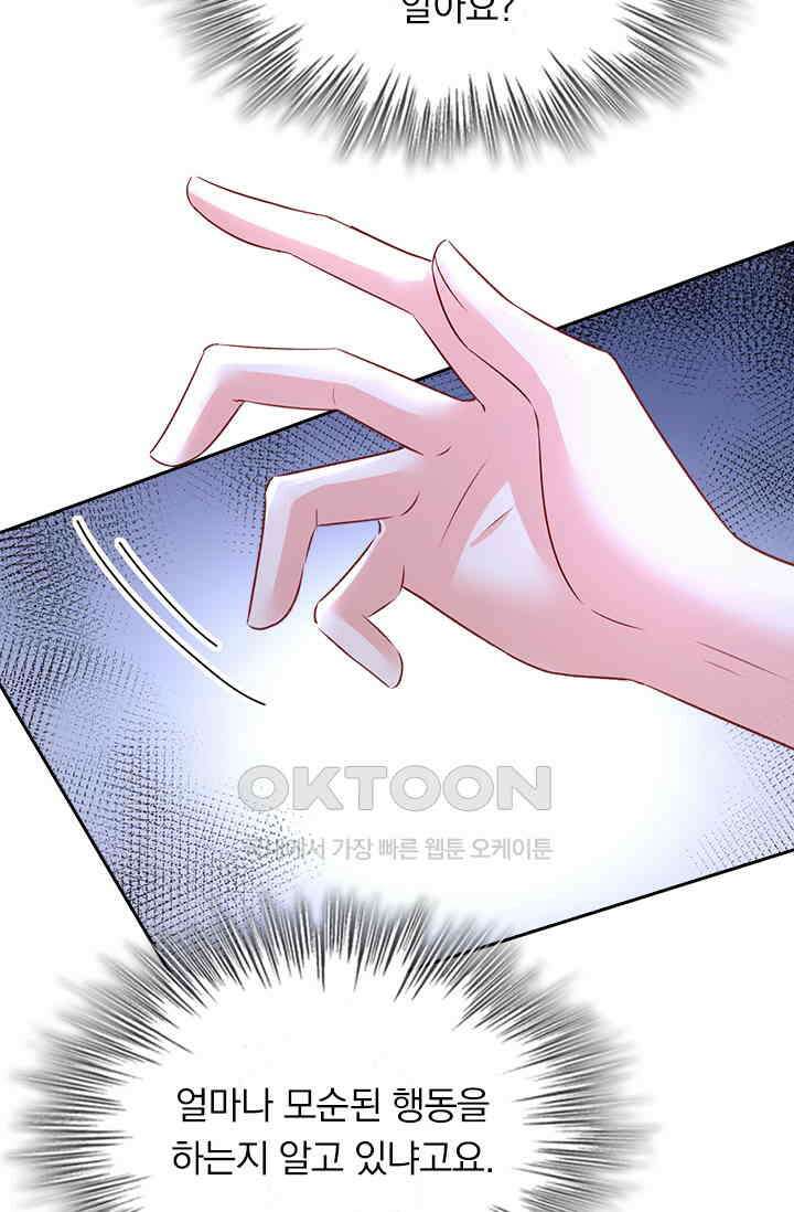 수상한 회장님의 비밀 472화 6