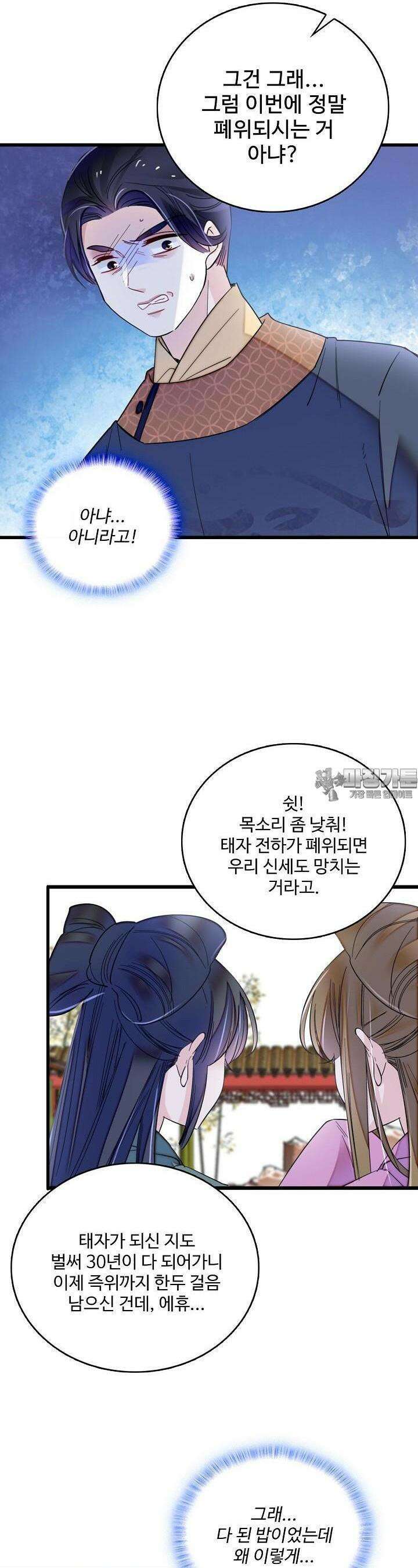 사금: 동평백부 넷째 아가씨 265화 5