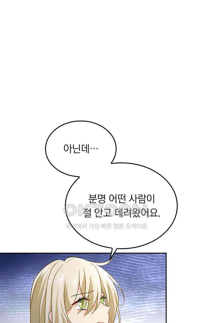 수상한 회장님의 비밀 481화 1