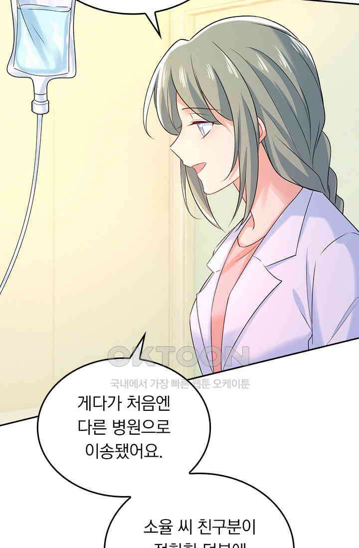 수상한 회장님의 비밀 481화 3