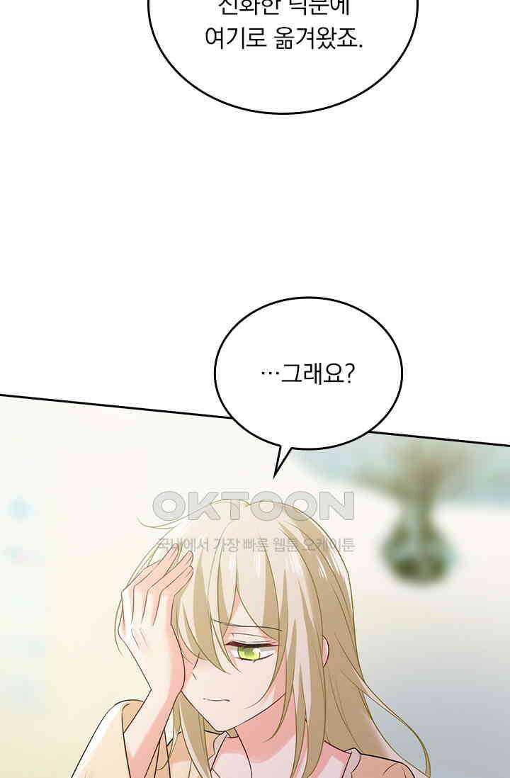 수상한 회장님의 비밀 481화 4