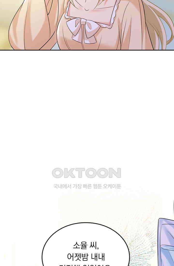수상한 회장님의 비밀 481화 5