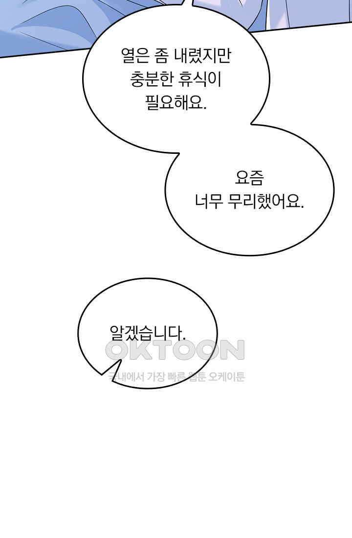 수상한 회장님의 비밀 481화 7