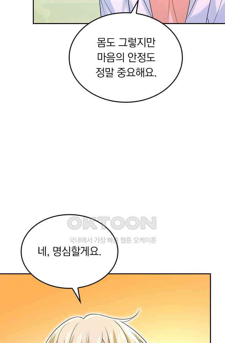 수상한 회장님의 비밀 481화 9