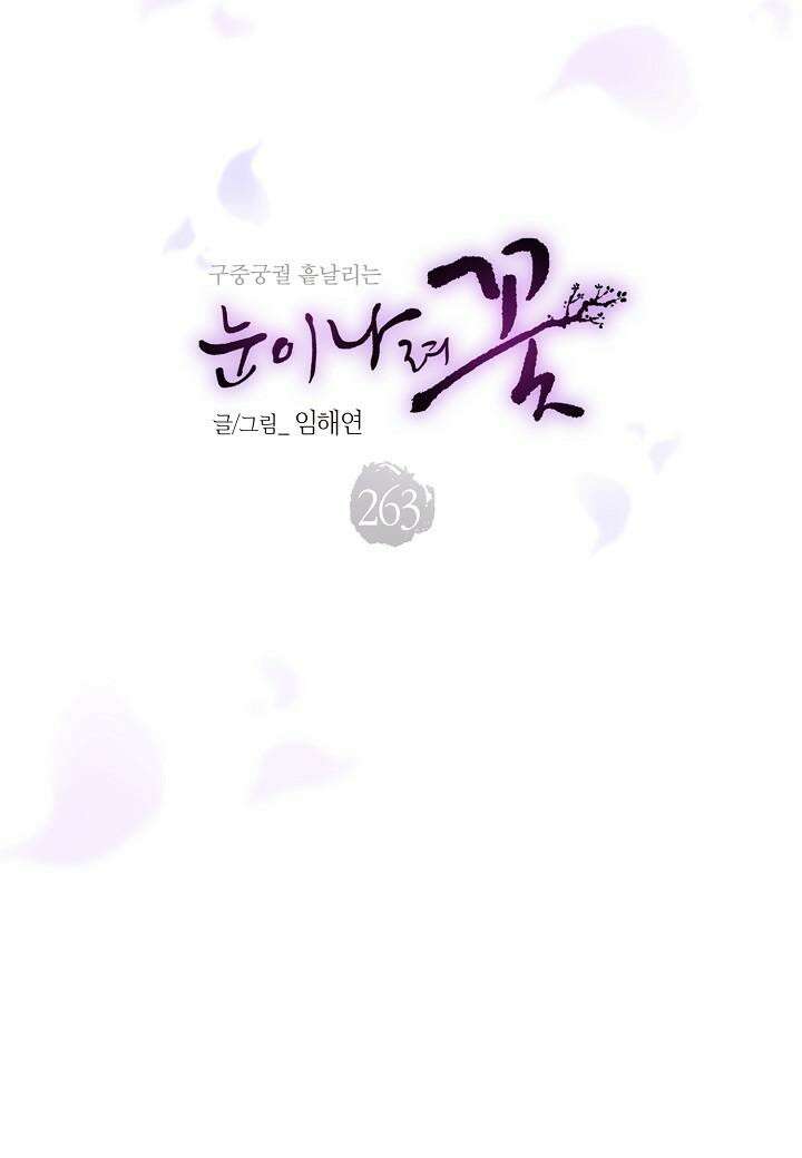 263. 눈이 나려 꽃 132화 (1) 7