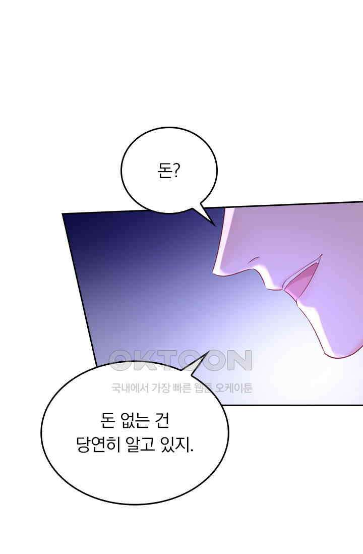 수상한 회장님의 비밀 489화 1