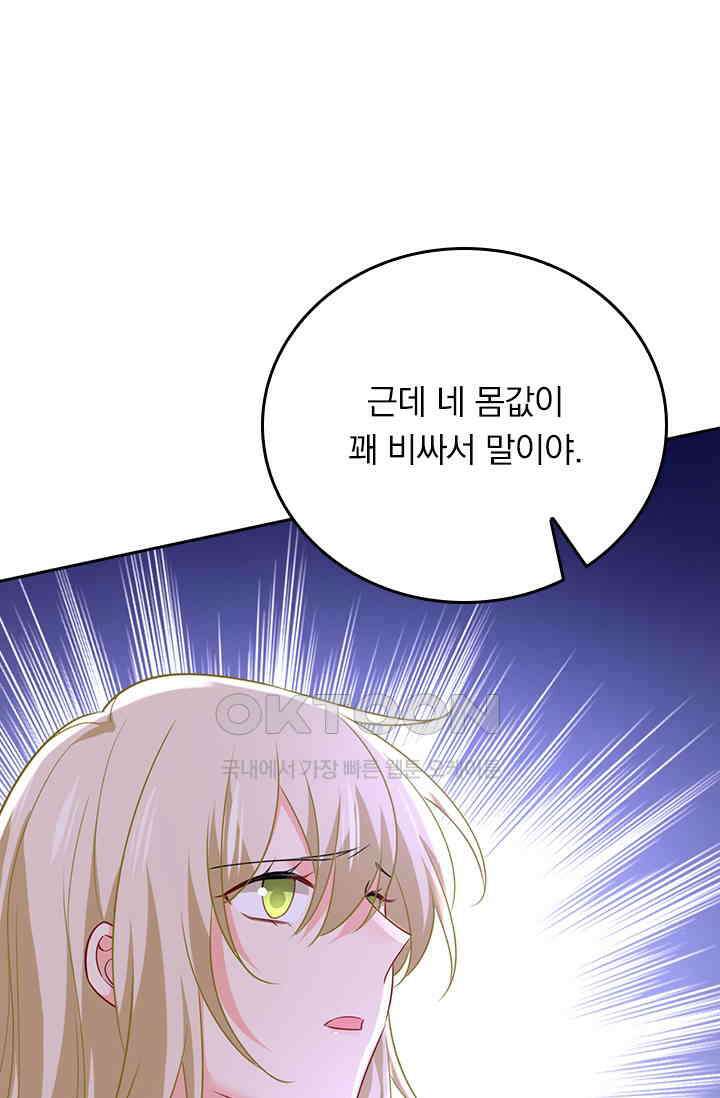 수상한 회장님의 비밀 489화 2
