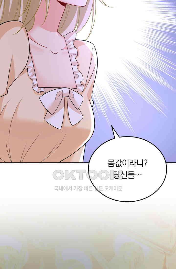 수상한 회장님의 비밀 489화 3