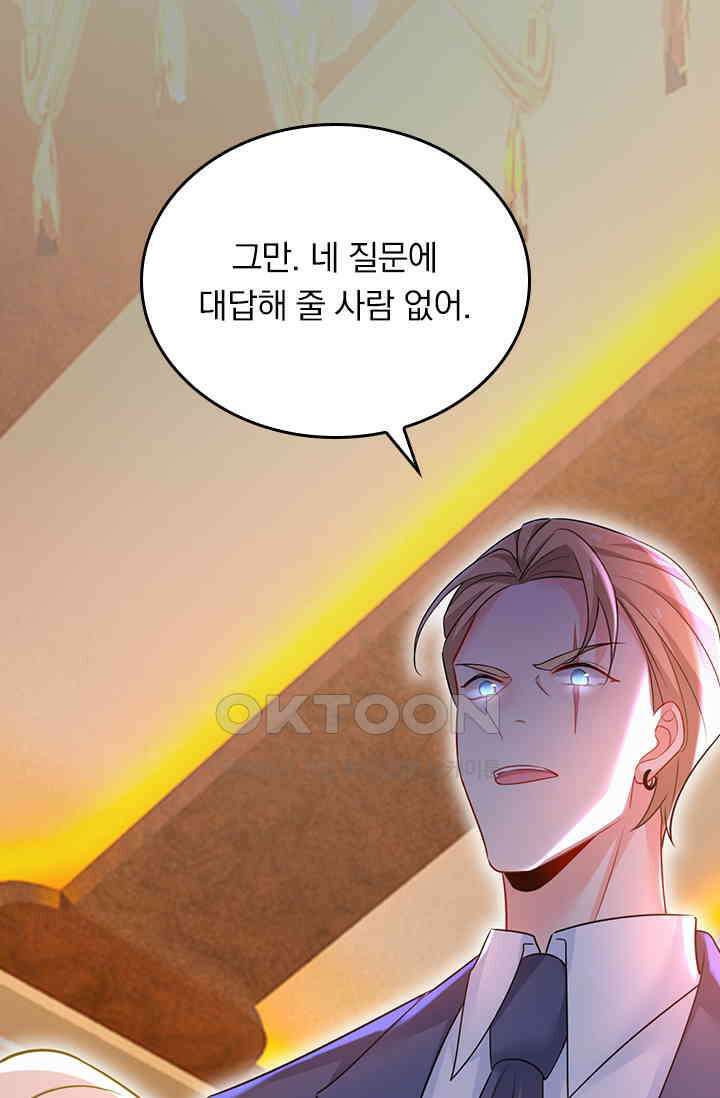 수상한 회장님의 비밀 489화 4