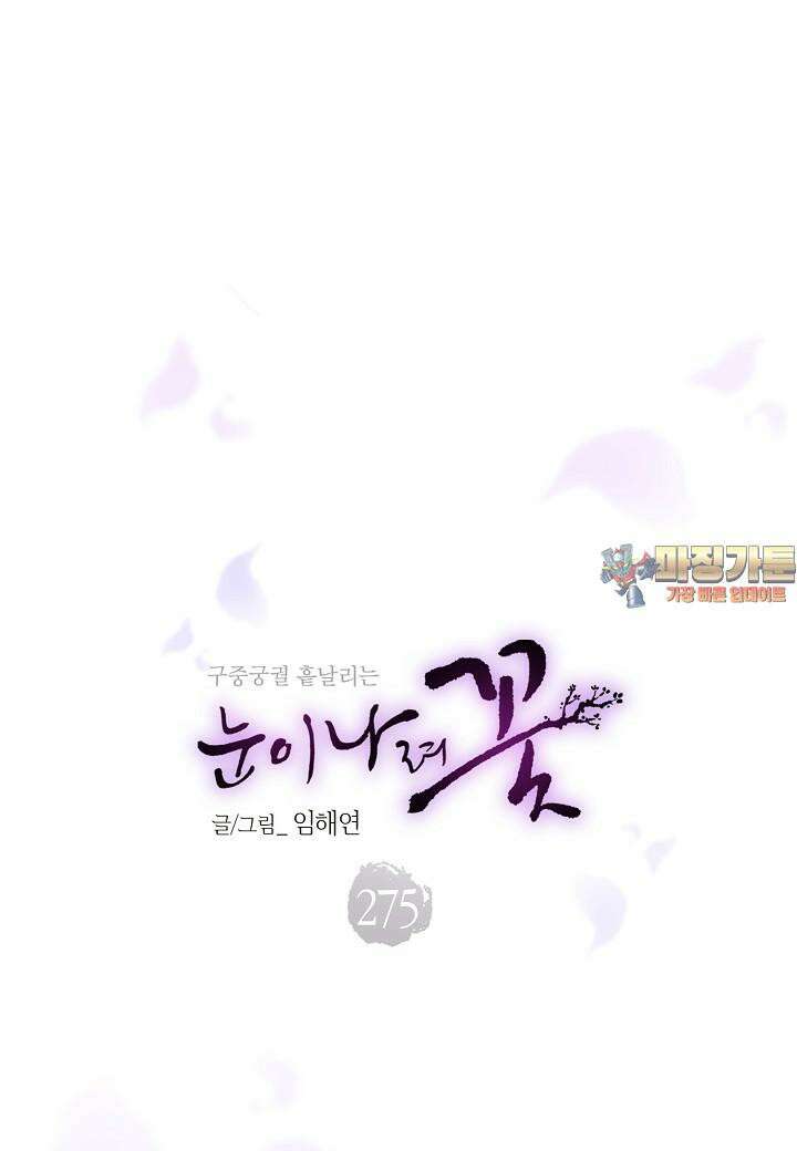 275. 눈이 나려 꽃 138화 (1) 1