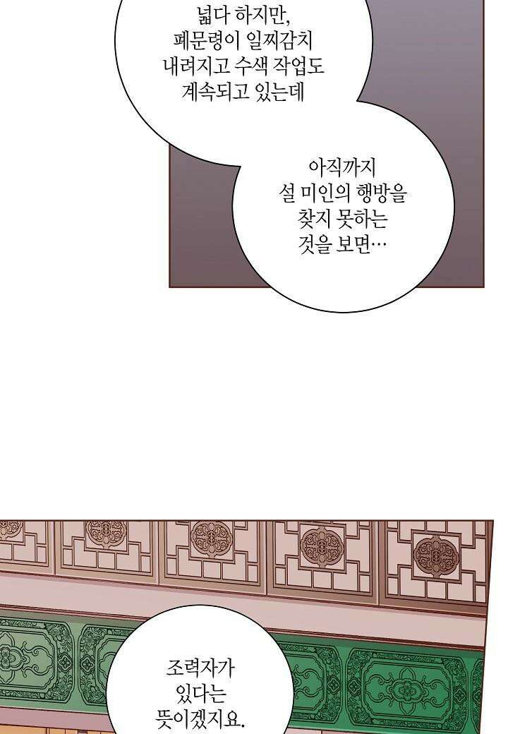 275. 눈이 나려 꽃 138화 (1) 5