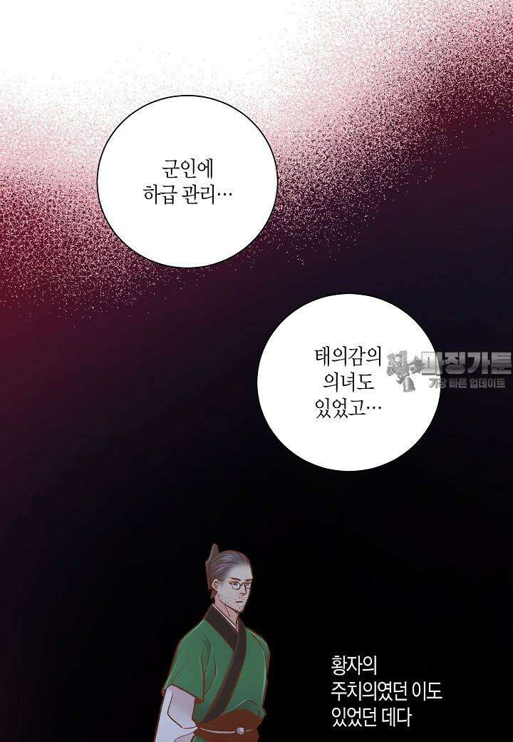 275. 눈이 나려 꽃 138화 (1) 9