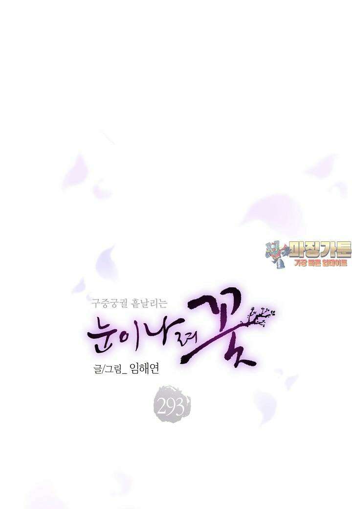 293. 눈이 나려 꽃 147화 (1) 1