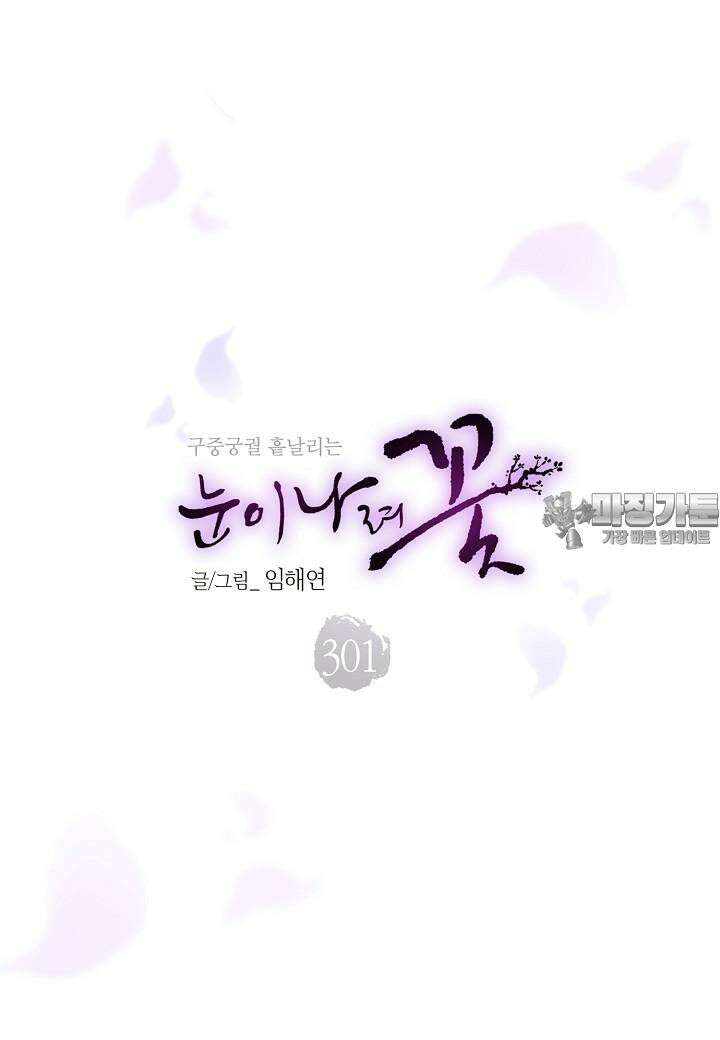 눈이 나려 꽃 301. 151화 (1) 9