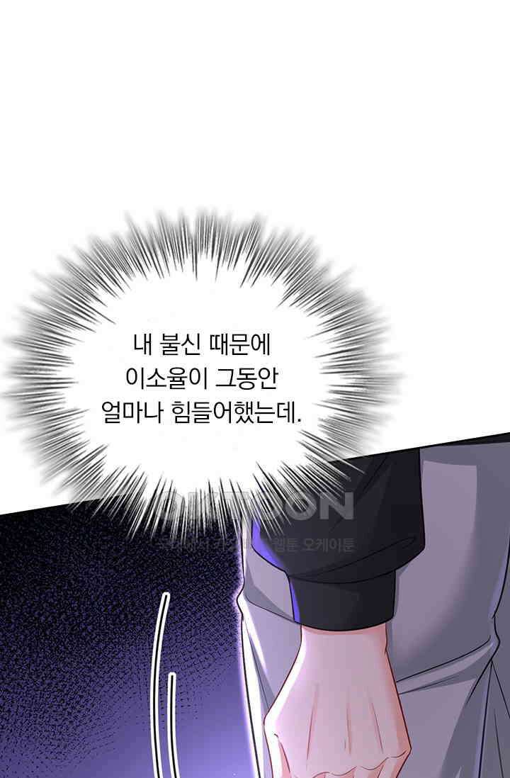 수상한 회장님의 비밀 506화 1