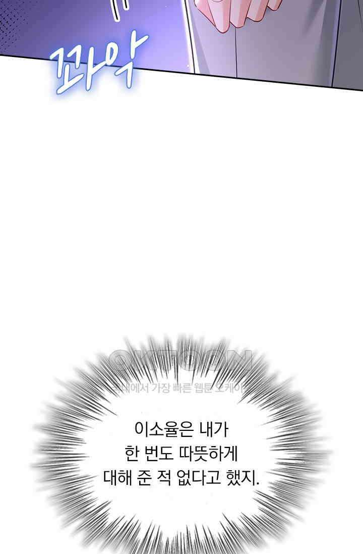 수상한 회장님의 비밀 506화 2