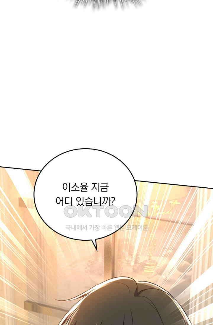 수상한 회장님의 비밀 506화 3