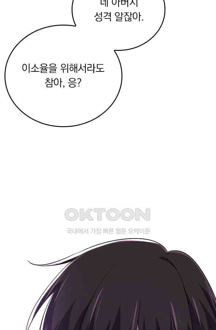 수상한 회장님의 비밀 506화 6