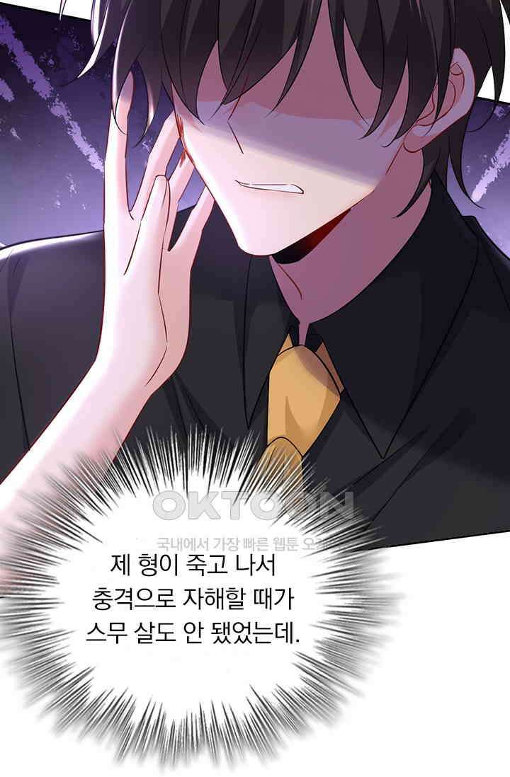 수상한 회장님의 비밀 506화 7