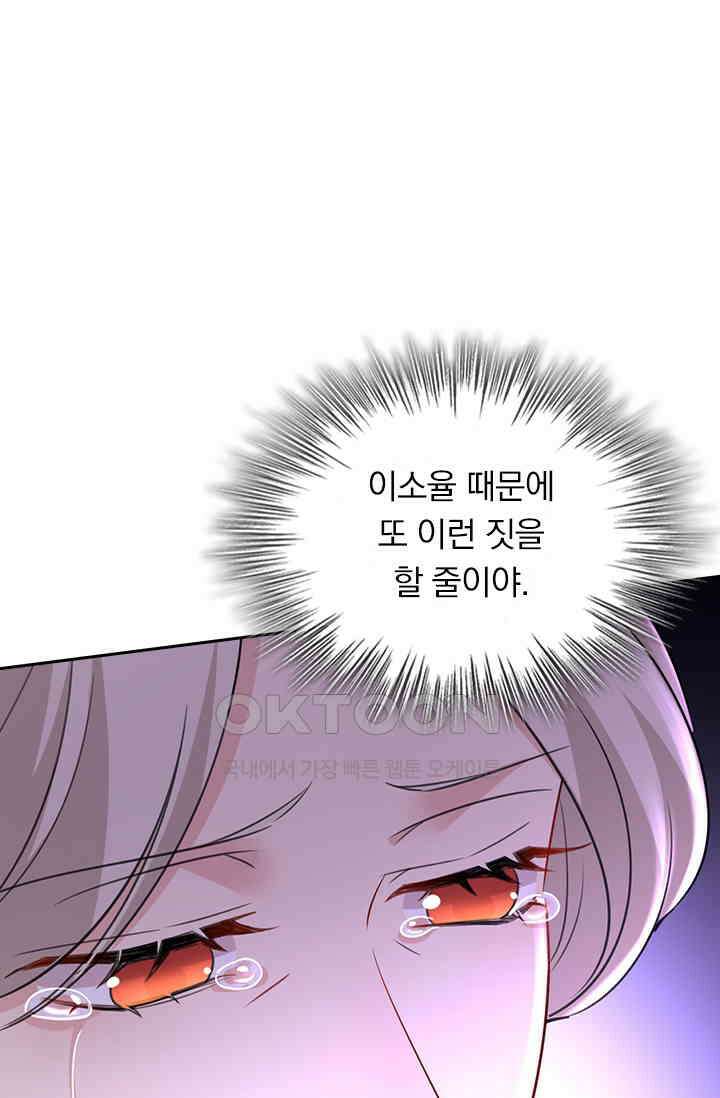 수상한 회장님의 비밀 506화 8