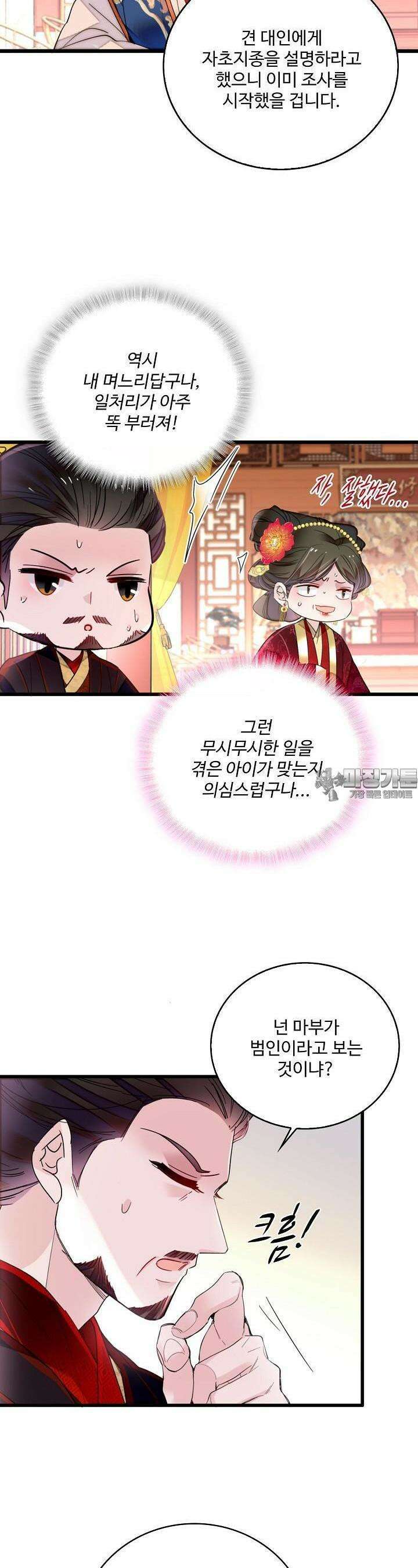 사금: 동평백부 넷째 아가씨 284화 4