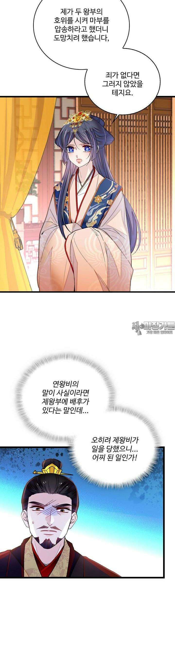 사금: 동평백부 넷째 아가씨 284화 5