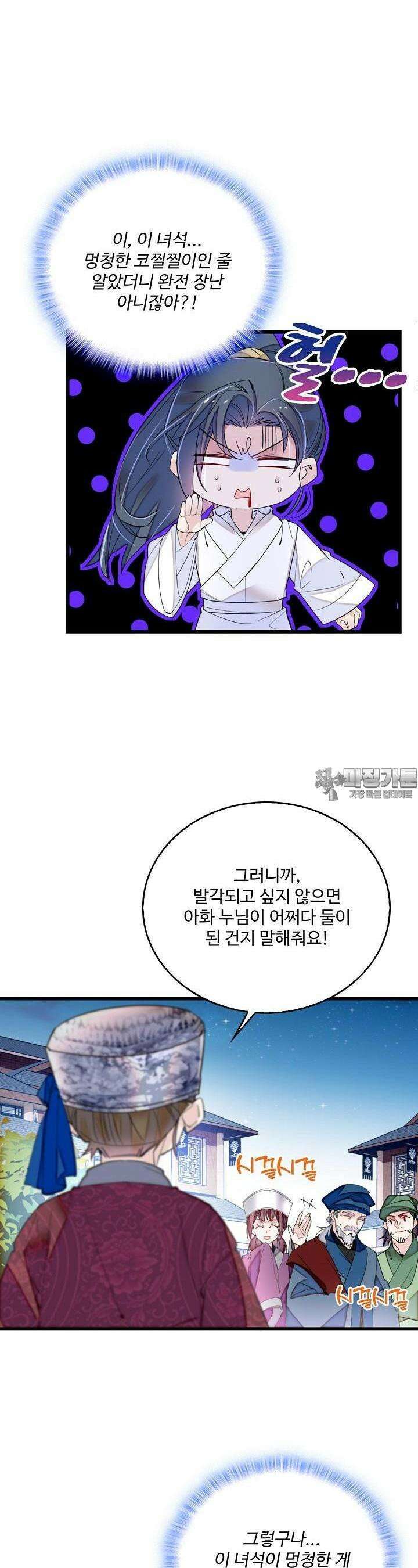 사금: 동평백부 넷째 아가씨 302화 3