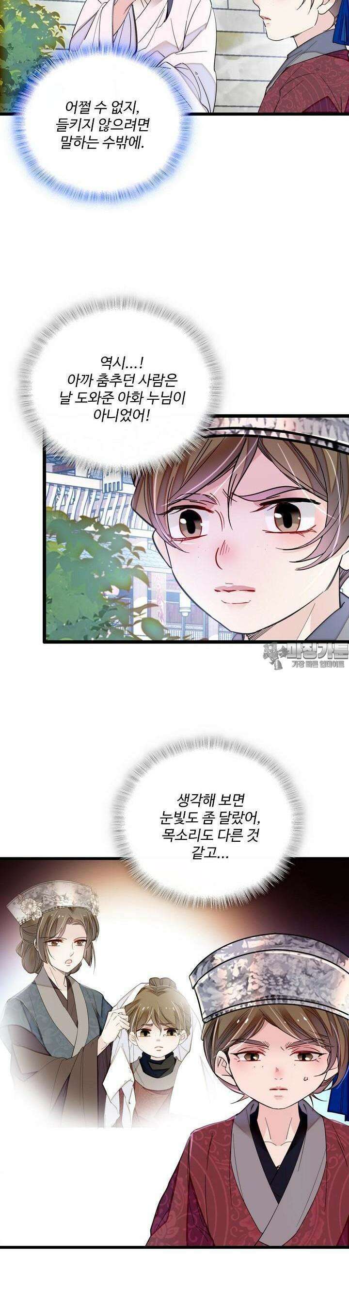사금: 동평백부 넷째 아가씨 302화 5