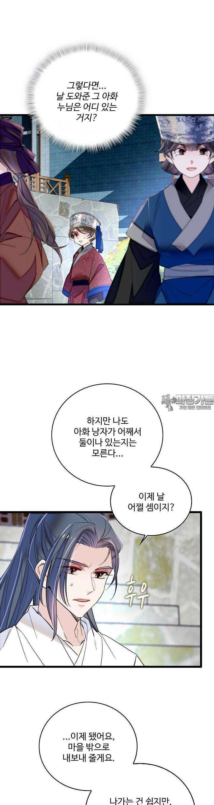 사금: 동평백부 넷째 아가씨 302화 6