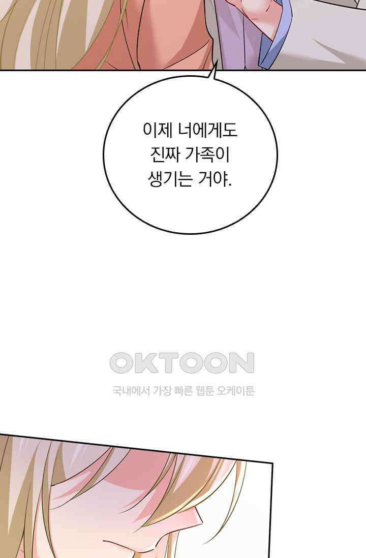 수상한 회장님의 비밀 522화 3