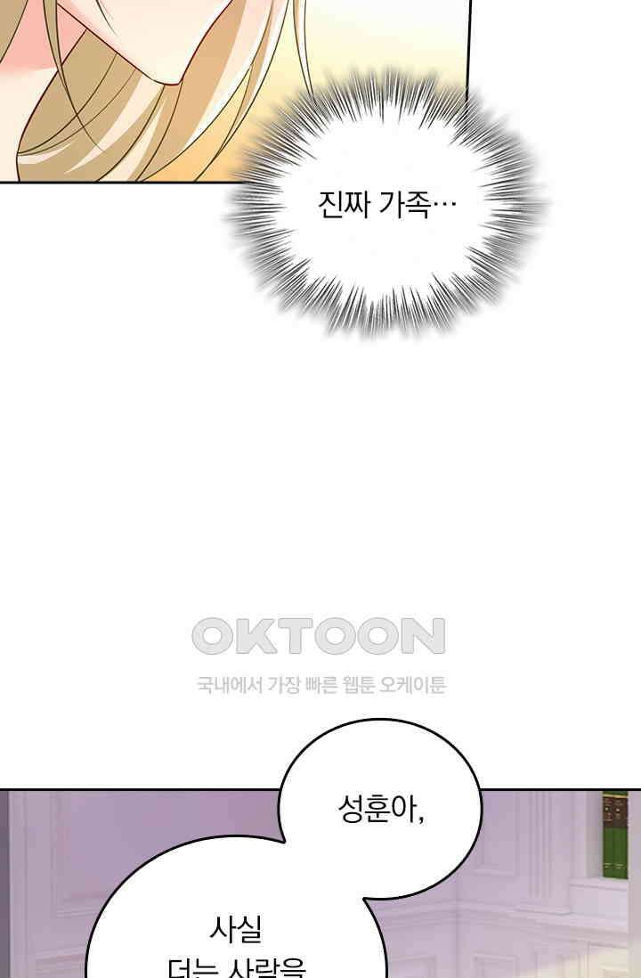 수상한 회장님의 비밀 522화 4