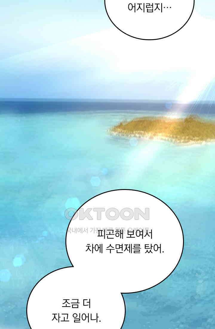 수상한 회장님의 비밀 522화 7