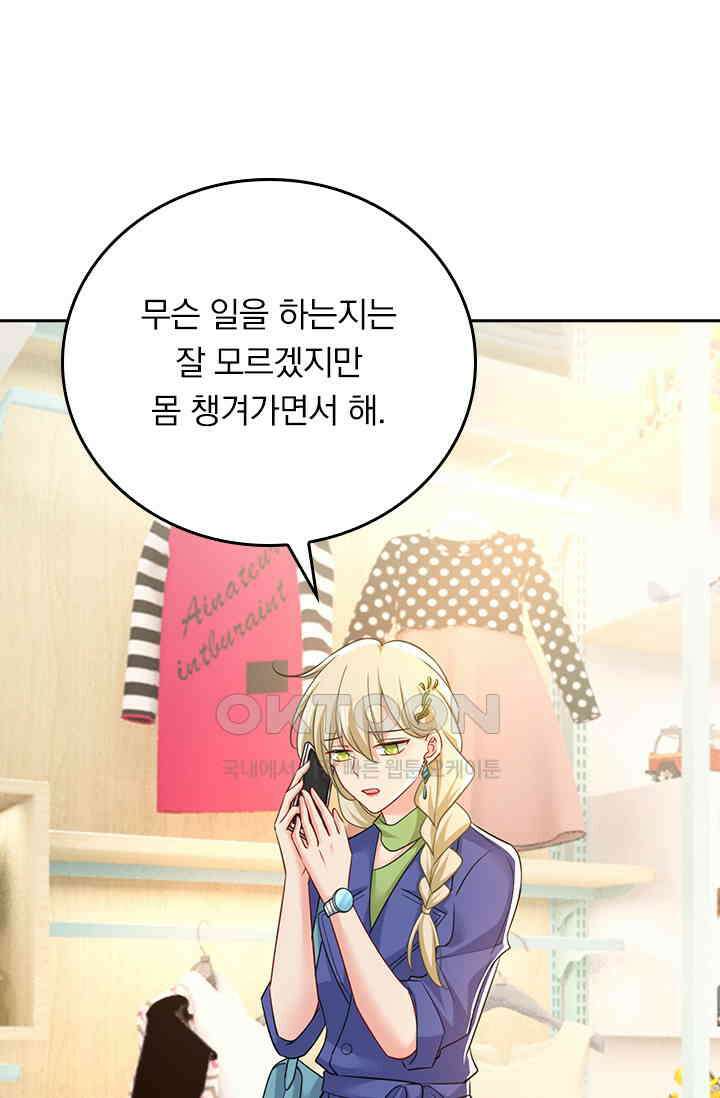 수상한 회장님의 비밀 532화 1