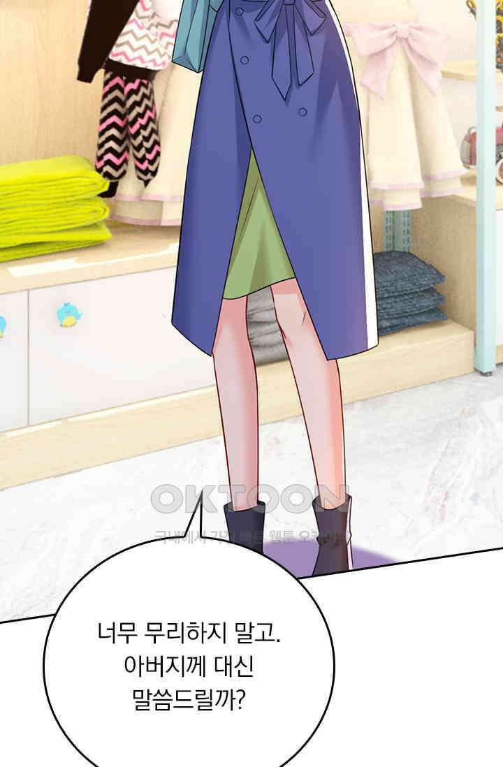수상한 회장님의 비밀 532화 2