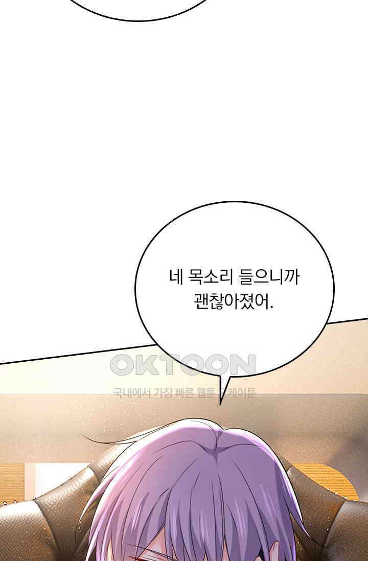 수상한 회장님의 비밀 532화 3