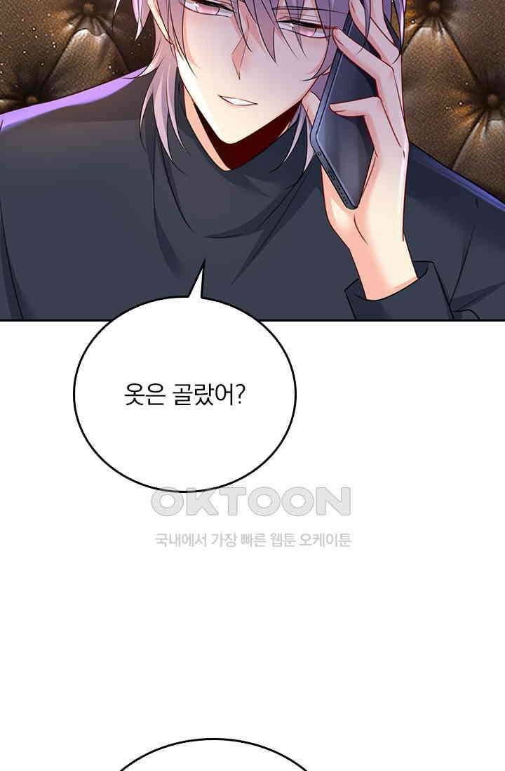 수상한 회장님의 비밀 532화 4