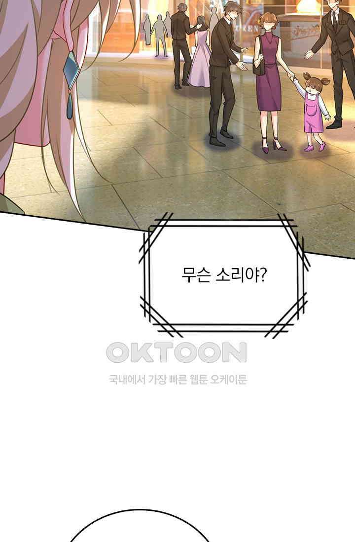 수상한 회장님의 비밀 532화 8