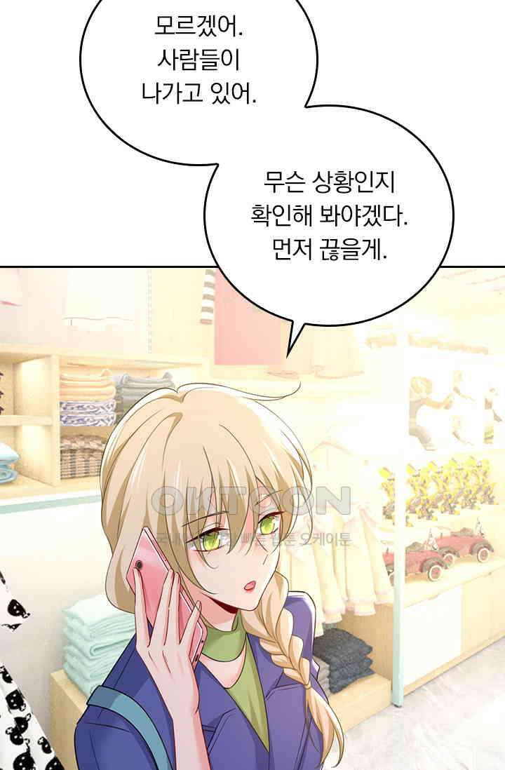 수상한 회장님의 비밀 532화 9