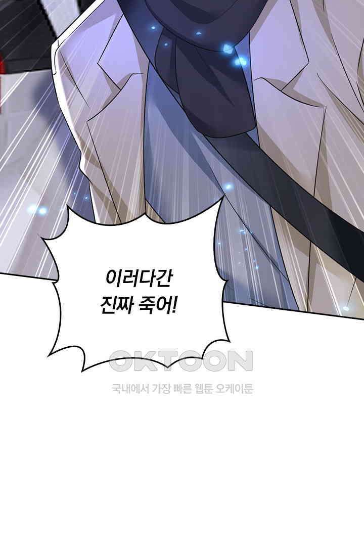 수상한 회장님의 비밀 542화 9