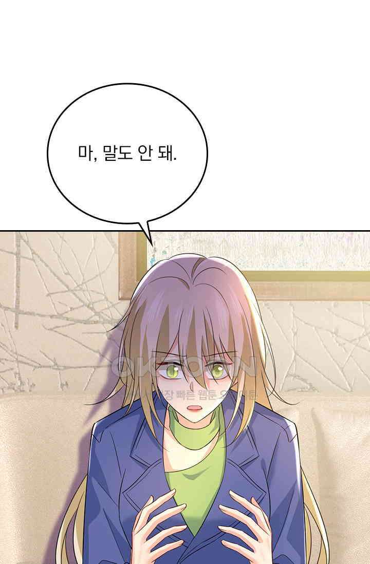 수상한 회장님의 비밀 551화 1