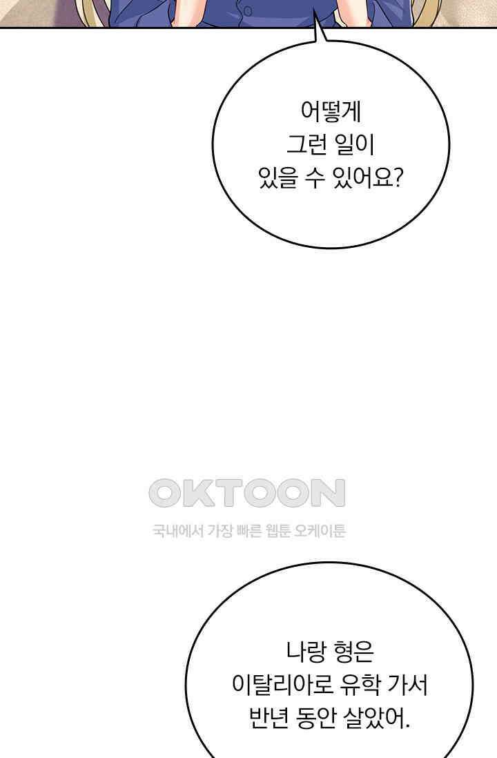 수상한 회장님의 비밀 551화 2
