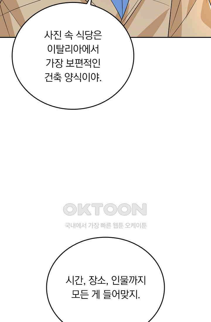 수상한 회장님의 비밀 551화 4