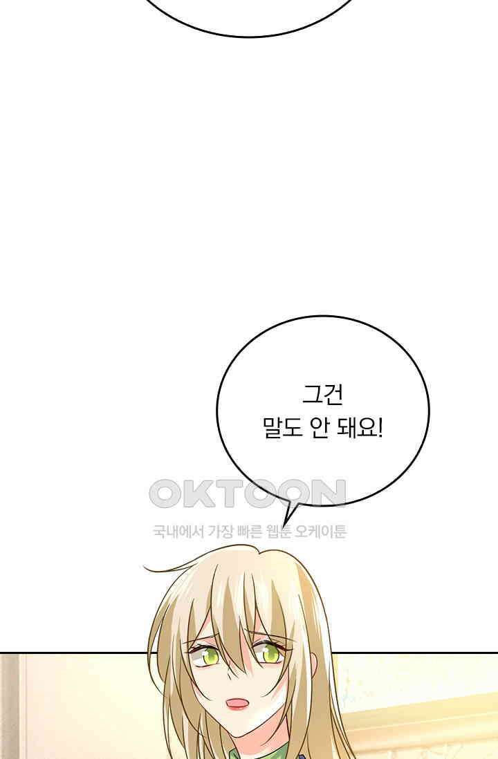 수상한 회장님의 비밀 551화 5
