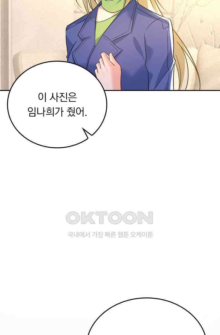 수상한 회장님의 비밀 551화 6