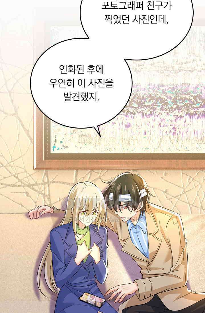 수상한 회장님의 비밀 551화 7