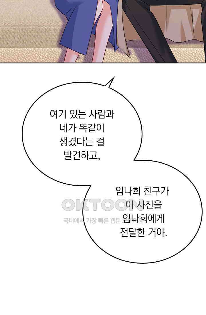 수상한 회장님의 비밀 551화 8