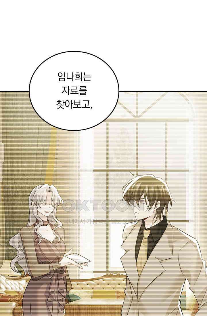 수상한 회장님의 비밀 551화 9