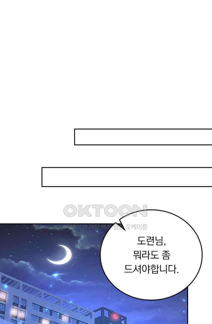 수상한 회장님의 비밀 560화 5