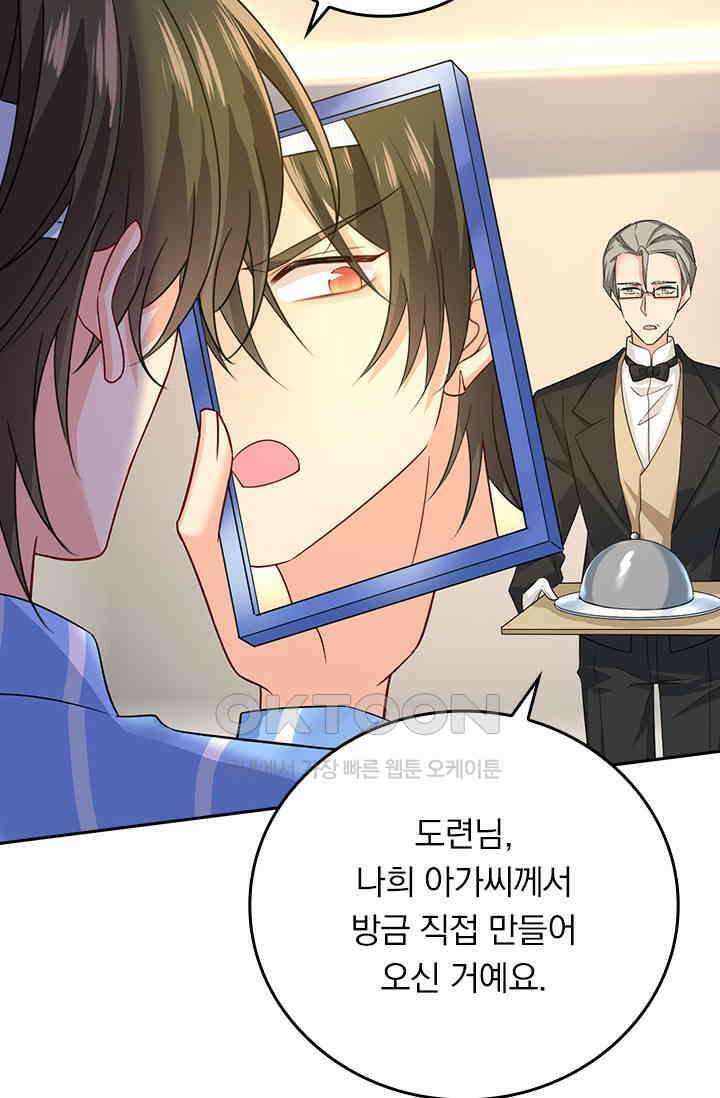 수상한 회장님의 비밀 560화 7